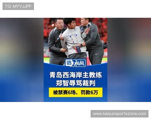 官方：郑智因辱骂裁判被禁赛6场，罚款6万元